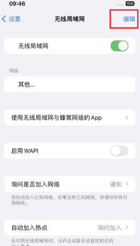 侨乡街道开发区苹果Wifi维修分享iPhone怎么关闭公共网络WiFi自动连接 