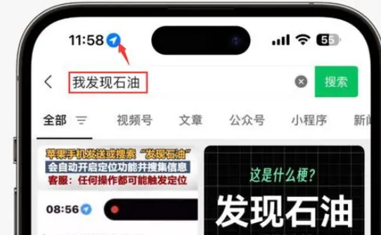 侨乡街道开发区苹果客服中心分享iPhone 输入“发现石油”触发定位