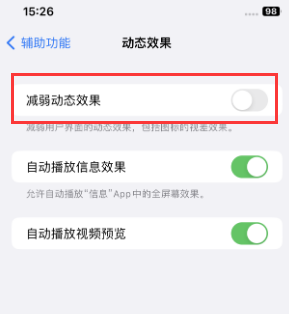 侨乡街道开发区苹果售后维修点分享苹果iPhone如何隐藏dock栏 