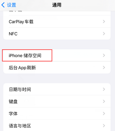 侨乡街道开发区iPhone系统维修分享iPhone储存空间系统数据占用过大怎么修复 