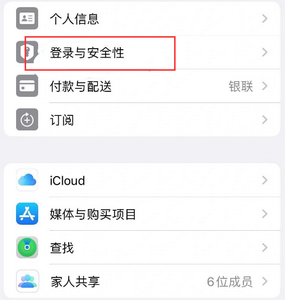 侨乡街道开发区苹果维修站分享手机号注册的Apple ID如何换成邮箱【图文教程】 