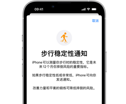 侨乡街道开发区iPhone手机维修如何在iPhone开启'步行稳定性通知'