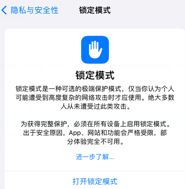 侨乡街道开发区苹果15服务网点分享iPhone15中的“锁定模式”有什么作用 