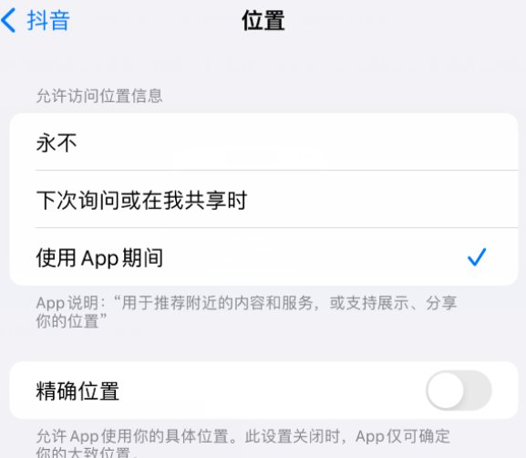 侨乡街道开发区apple服务如何检查iPhone中哪些应用程序正在使用位置 