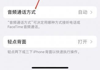 侨乡街道开发区苹果蓝牙维修店分享iPhone设置蓝牙设备接听电话方法