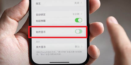 侨乡街道开发区苹果15换屏服务分享iPhone15屏幕常亮怎么办