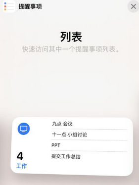 侨乡街道开发区苹果14维修店分享iPhone14如何设置主屏幕显示多个不同类型提醒事项