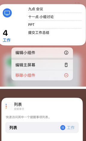 侨乡街道开发区苹果14维修店分享iPhone14如何设置主屏幕显示多个不同类型提醒事项