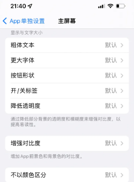 侨乡街道开发区苹果14服务点分享iPhone14如何单独设置App