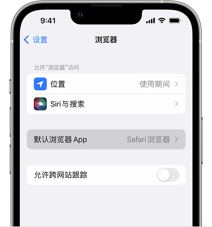 侨乡街道开发区苹果维修服务分享如何在iPhone上设置默认浏览器 