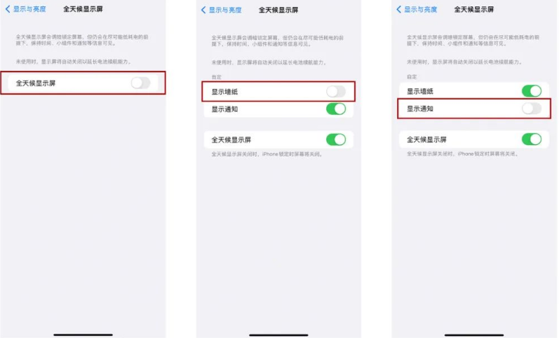 侨乡街道开发区苹果14Pro维修分享iPhone14Pro息屏显示时间设置方法 