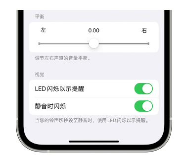 侨乡街道开发区苹果14维修分享iPhone14静音时如何设置LED闪烁提示 