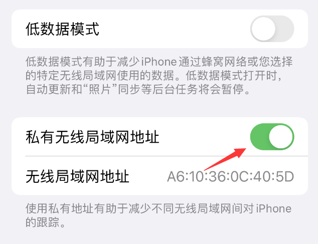 侨乡街道开发区苹果wifi维修店分享iPhone私有无线局域网地址开启方法 