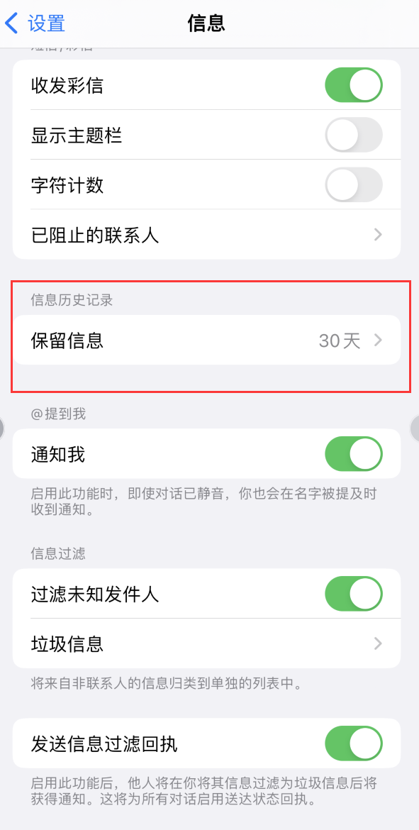 侨乡街道开发区Apple维修如何消除iOS16信息应用出现红色小圆点提示 