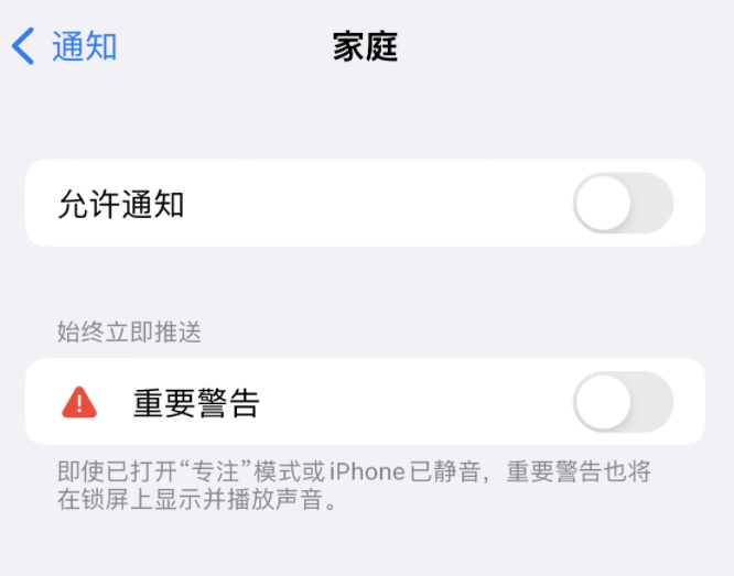 侨乡街道开发区苹果14维修分享iPhone14系列机型弹出“家庭”警告后卡死如何解决 