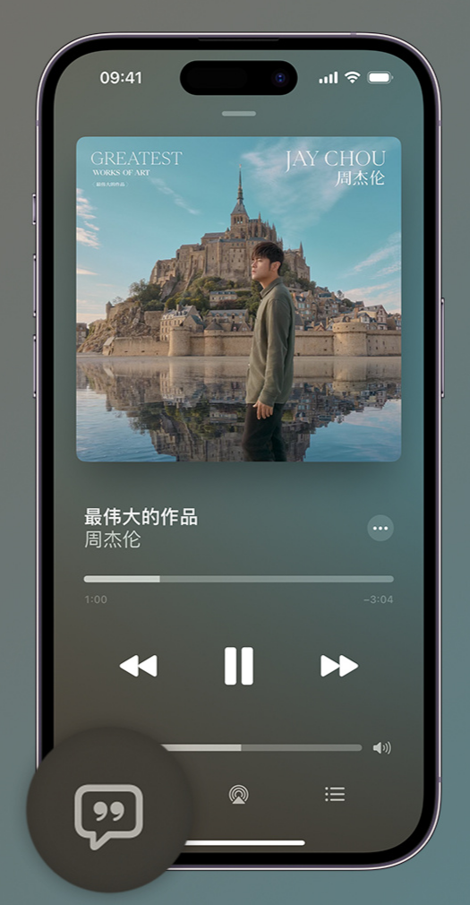 侨乡街道开发区iphone维修分享如何在iPhone上使用Apple Music全新唱歌功能 