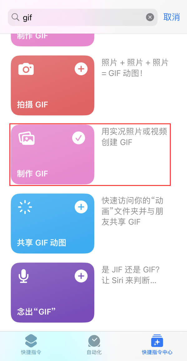 侨乡街道开发区苹果手机维修分享iOS16小技巧:在iPhone上制作GIF图片 