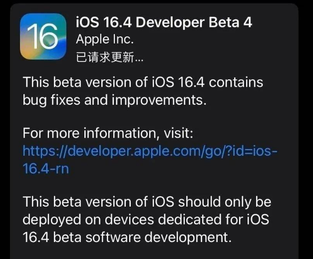 侨乡街道开发区苹果维修网点分享iOS 16.4 beta 4更新内容及升级建议 