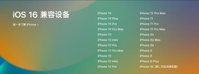 侨乡街道开发区苹果手机维修分享:iOS 16.4 Beta 3支持哪些机型升级？ 