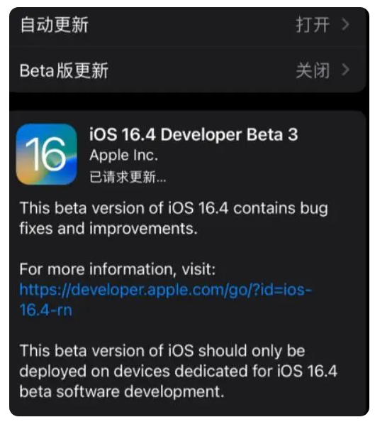 侨乡街道开发区苹果手机维修分享：iOS16.4Beta3更新了什么内容？ 