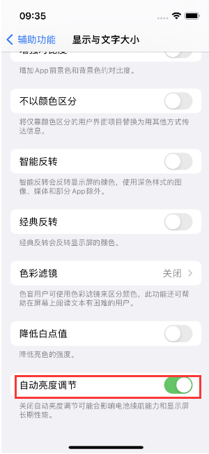 侨乡街道开发区苹果15维修店分享iPhone 15 Pro系列屏幕亮度 