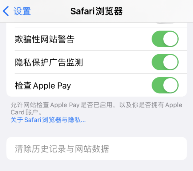 侨乡街道开发区苹果手机维修分享Safari 浏览器清除历史记录无法使用怎么办 