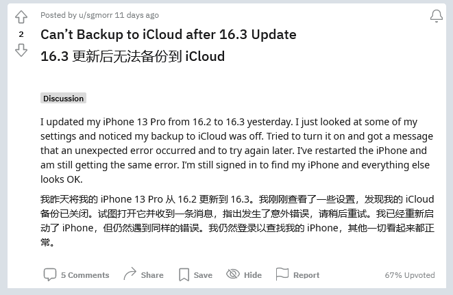 侨乡街道开发区苹果手机维修分享iOS 16.3 升级后多项 iCloud 服务无法同步怎么办 