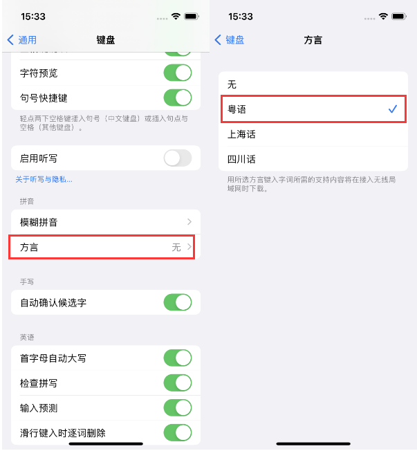 侨乡街道开发区苹果14服务点分享iPhone 14plus设置键盘粤语方言的方法 