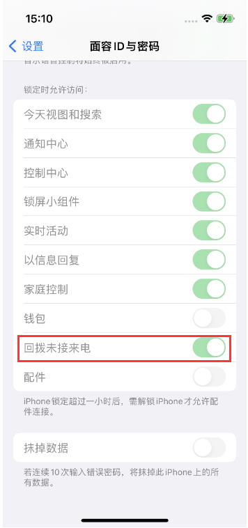 侨乡街道开发区苹果14维修店分享iPhone14禁用锁定时回拨未接来电方法 