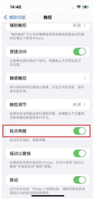 侨乡街道开发区苹果14维修店分享iPhone 14双击屏幕不亮怎么办 