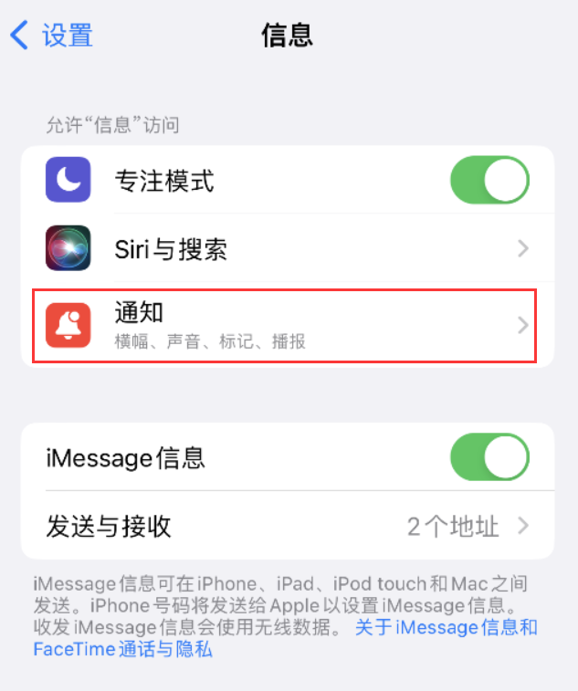 侨乡街道开发区苹果14维修店分享iPhone 14 机型设置短信重复提醒的方法 