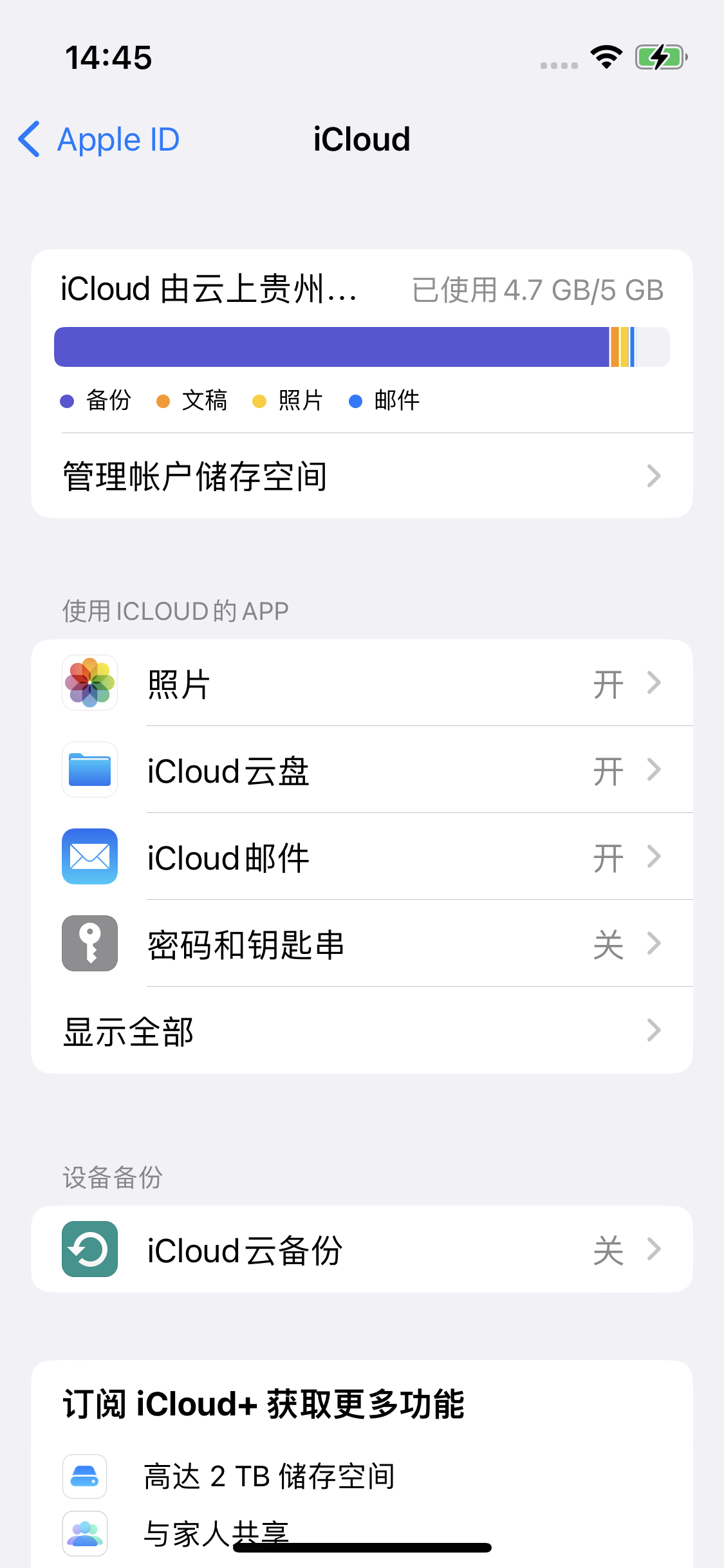 侨乡街道开发区苹果14维修分享iPhone 14 开启iCloud钥匙串方法 