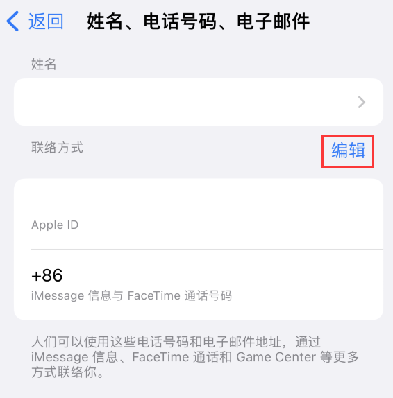 侨乡街道开发区苹果手机维修点分享iPhone 上更新 Apple ID的方法 