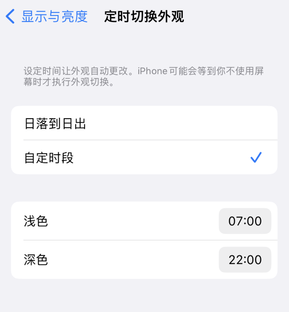 侨乡街道开发区苹果维修分享如何让 iPhone 14 自动开启“深色”模式？ 