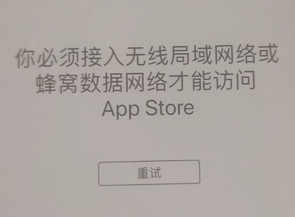 侨乡街道开发区苹果服务网点分享无法在 iPhone 上打开 App Store 怎么办 