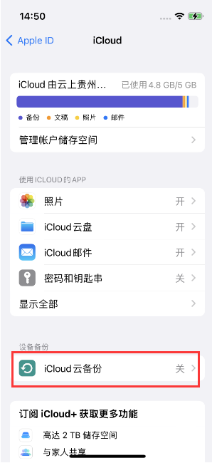 侨乡街道开发区苹果14维修分享如何不让iPhone14 上的资料同步到到其他设备 