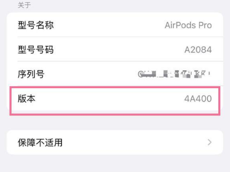 侨乡街道开发区苹果手机维修分享AirPods pro固件安装方法 