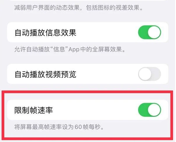 侨乡街道开发区苹果13维修分享iPhone13 Pro高刷是否可以手动控制 