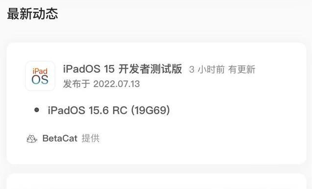 侨乡街道开发区苹果手机维修分享苹果iOS 15.6 RC版更新建议 