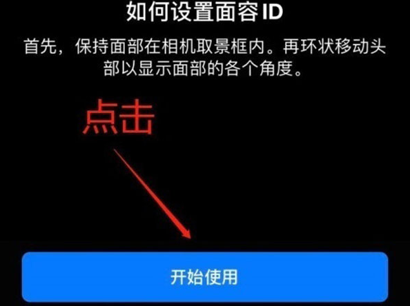 侨乡街道开发区苹果13维修分享iPhone 13可以录入几个面容ID 