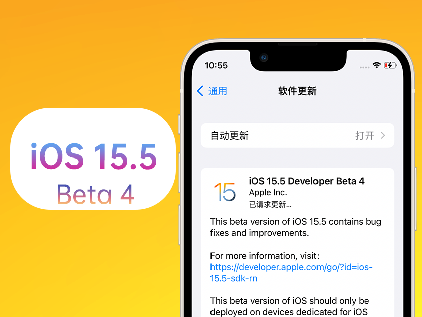 侨乡街道开发区苹果手机维修分享iOS 15.5 Beta4优缺点汇总 