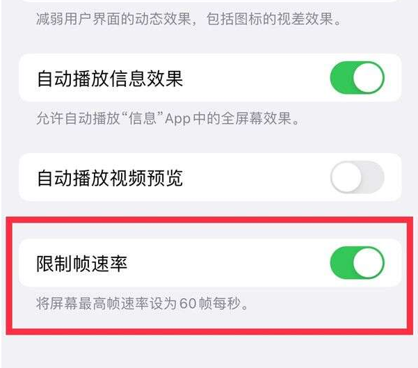 侨乡街道开发区苹果13维修分享iPhone13 Pro高刷设置方法 