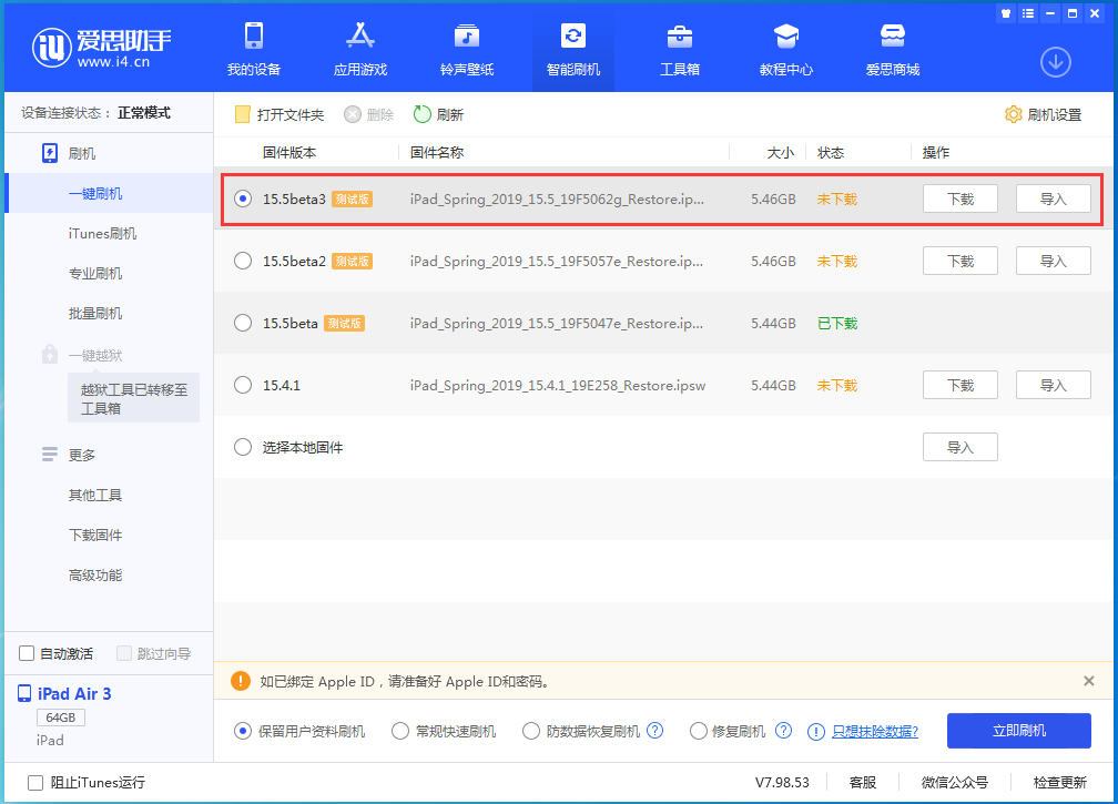 侨乡街道开发区苹果手机维修分享iOS15.5 Beta 3更新内容及升级方法 