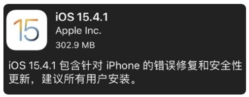 侨乡街道开发区苹果手机维修分享iOS 15.4.1正式版更新内容汇总 