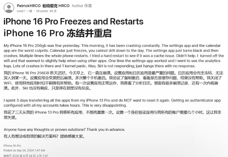 侨乡街道开发区苹果16维修分享iPhone 16 Pro / Max 用户遇随机卡死 / 重启问题 