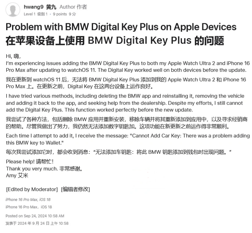 侨乡街道开发区苹果手机维修分享iOS 18 后共享车钥匙存在问题 