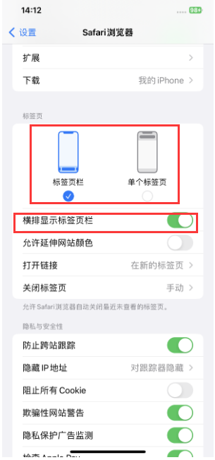 侨乡街道开发区苹果手机维修分享Safari浏览器如何切换标签栏位置 