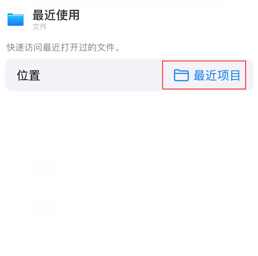 侨乡街道开发区苹果手机维修分享从 iPhone 主屏幕快速访问最近的文件 