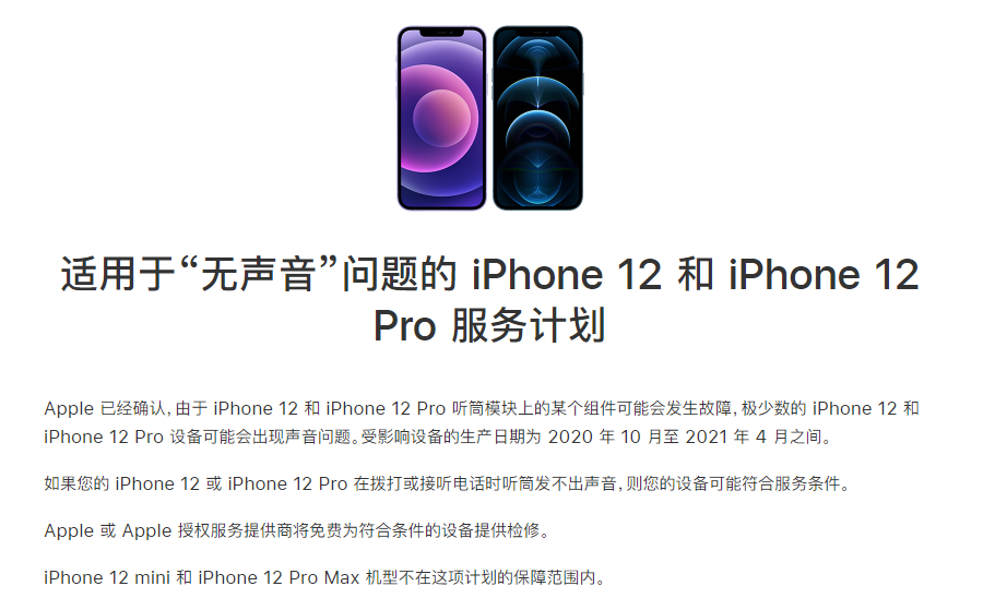 侨乡街道开发区苹果手机维修分享iPhone 12/Pro 拨打或接听电话时无声音怎么办 