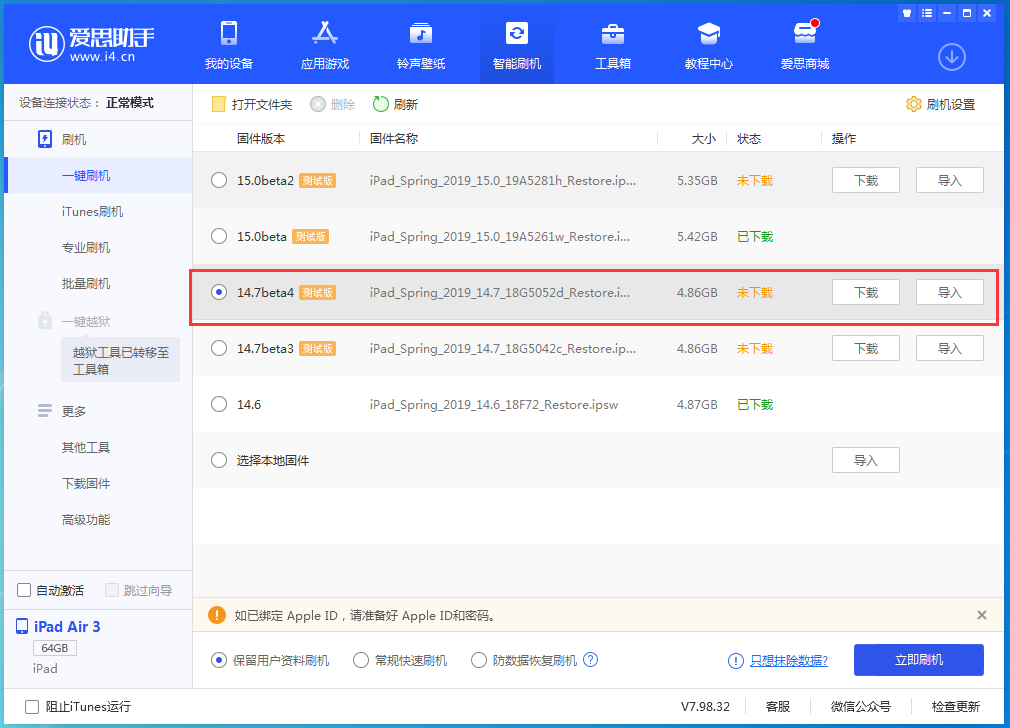 侨乡街道开发区苹果手机维修分享iOS 14.7 beta 4更新内容及升级方法教程 